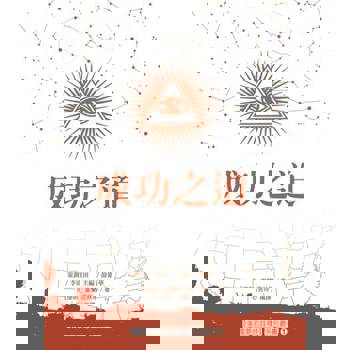 【電子書】美國夢的詮釋系列叢書1