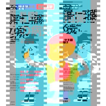 【電子書】新版 胃‧十二指腸的病症（日文書）