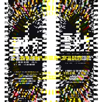 【電子書】晉升力：老鳥不會告訴菜鳥的提振秘密