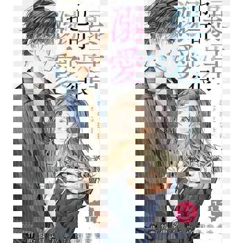 【電子書】暴君也可以很溺愛11