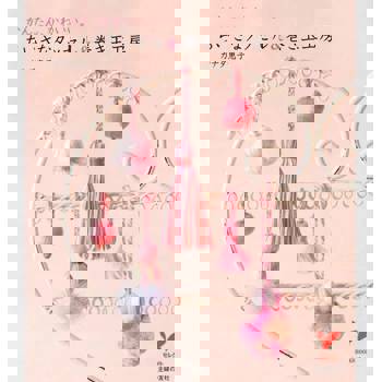 【電子書】簡單可愛。流蘇&線捲木球工房（日文書）