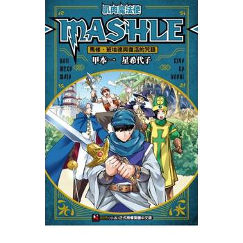 【電子書】肌肉魔法使-MASHLE-　馬修・班地德與復活的咒語(全)