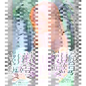 【電子書】冰山總裁的豪門妻(全)