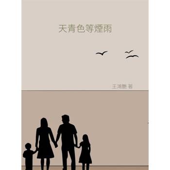 【電子書】天青色等煙雨