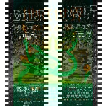 【電子書】地底世界之霧隱佔婆