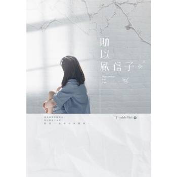 【電子書】贈以風信子