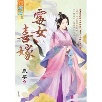 【電子書】霉女喜嫁
