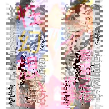 【電子書】關於高嶺之花的坂井小姐，每晚的性幻想對象。(第3話)完