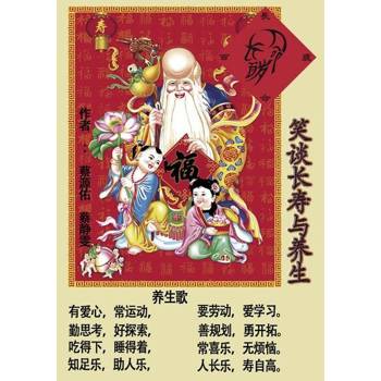 【電子書】笑谈长寿与养生（簡體版）