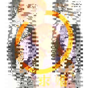 【電子書】0秒求婚～被朋友的弟弟求婚中～(第6話)