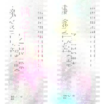 【電子書】執念千年之銀蝶(全)