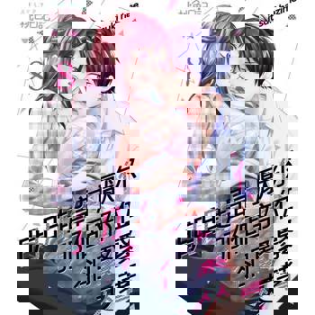 【電子書】明明超討厭你、那個部位卻緊緊夾著(第8話)