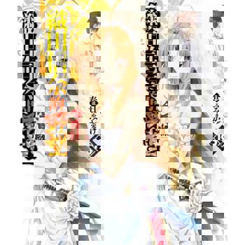 【電子書】織田信奈的野望 全國版(19)