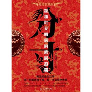 【電子書】分寸
