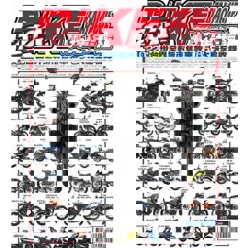 【電子書】2021摩托車年鑑