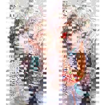 【電子書】異世界戀愛饗食 (1)