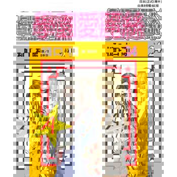 【電子書】學園愛麗絲(24)