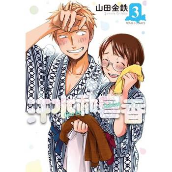 【電子書】汗水和皂香 (3)