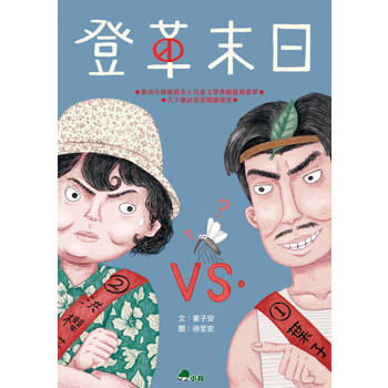 【電子書】登革末日（二版）