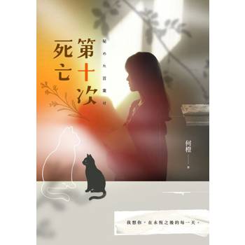 【電子書】第十次死亡