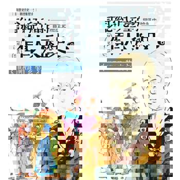 【電子書】說給兒童的偉人歷史6【冒險歷史：玄奘】