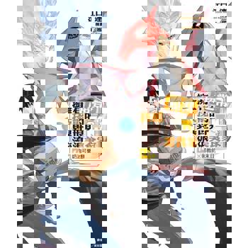 【電子書】擁有超常技能的異世界流浪美食家(14)