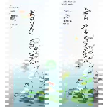 【電子書】清水芙蓉 教學相長集（二）