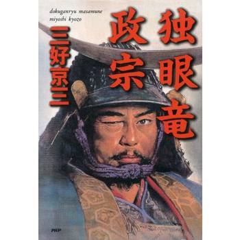 【電子書】獨眼龍政宗