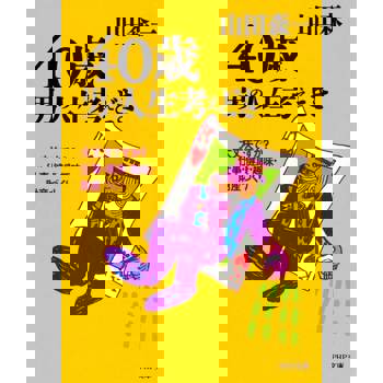 【電子書】40歲‧男人的人生轉捩點