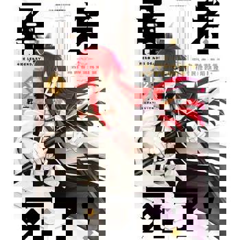 【電子書】勇者死了！因為勇者掉進我這個村民挖的陷阱裡。(12)