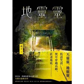 【電子書】地靈靈