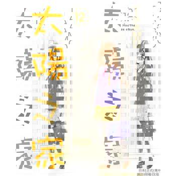 【電子書】太陽之家(12)