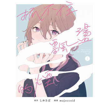 【電子書】抓不住飄盪的煙 (1)