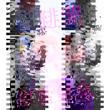 【電子書】那樁緋聞，散發甜蜜氣息。(第2話)