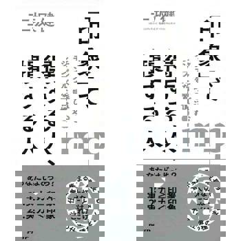 【電子書】如何給人好印象