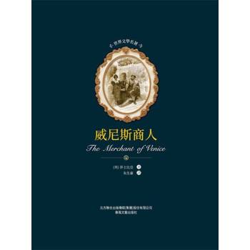 【電子書】世界文學名著：威尼斯商人