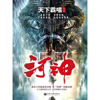 【電子書】河神