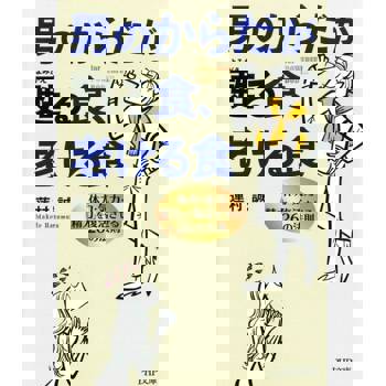 【電子書】男人怎麼吃才不會老？讓身體回春的26個法則