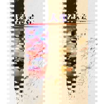 【電子書】昇華人生