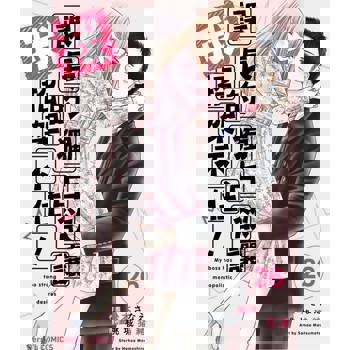 【電子書】課長的獨占欲讓我招架不住！ 26