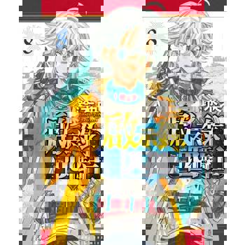 【電子書】啟示錄四騎士 (8)