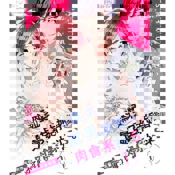 【電子書】和溫柔處男結婚後，發現他其實是個不得了的肉食系抖Ｓ。 (第1話)