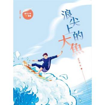 【電子書】浪尖上的大魚