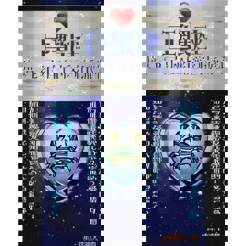 【電子書】巨蟹座 與12星座的愛情派對