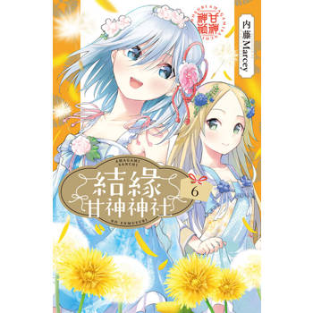 【電子書】結緣甘神神社 (6)