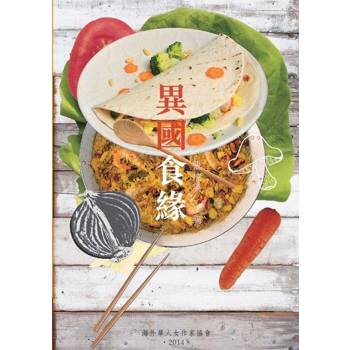 【電子書】異國食緣