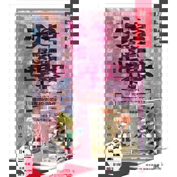 【電子書】少年愛讀世界史．精華有聲書８（近世史Ⅱ）鐵血宰相俾斯麥的時代