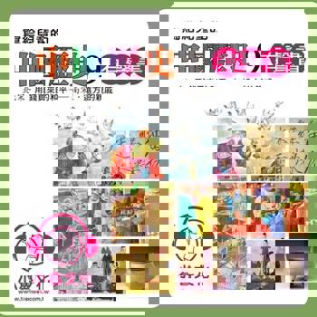 【電子書】寫給兒童的中國歷史9（有聲書）