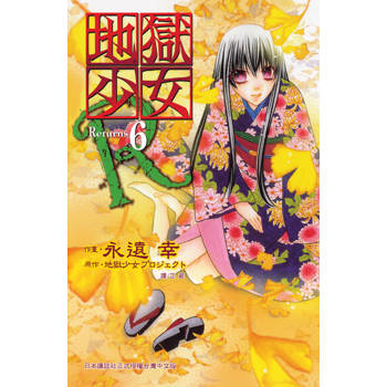 【電子書】地獄少女 Returns(6)