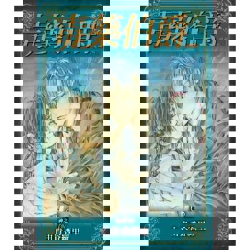 【電子書】毒藥伯爵 愛藏版 (6)